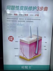 -痘院士祛痘美容皮肤管理