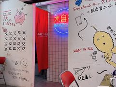 -三镇卤货二公司(汉街店)