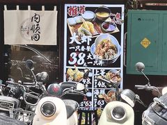 -天妇罗内顺田(罗湖店)