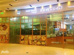 门面-爸爸糖手工吐司(苏州环球188店)