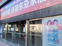 -东亚家具商城(北园立交桥店)