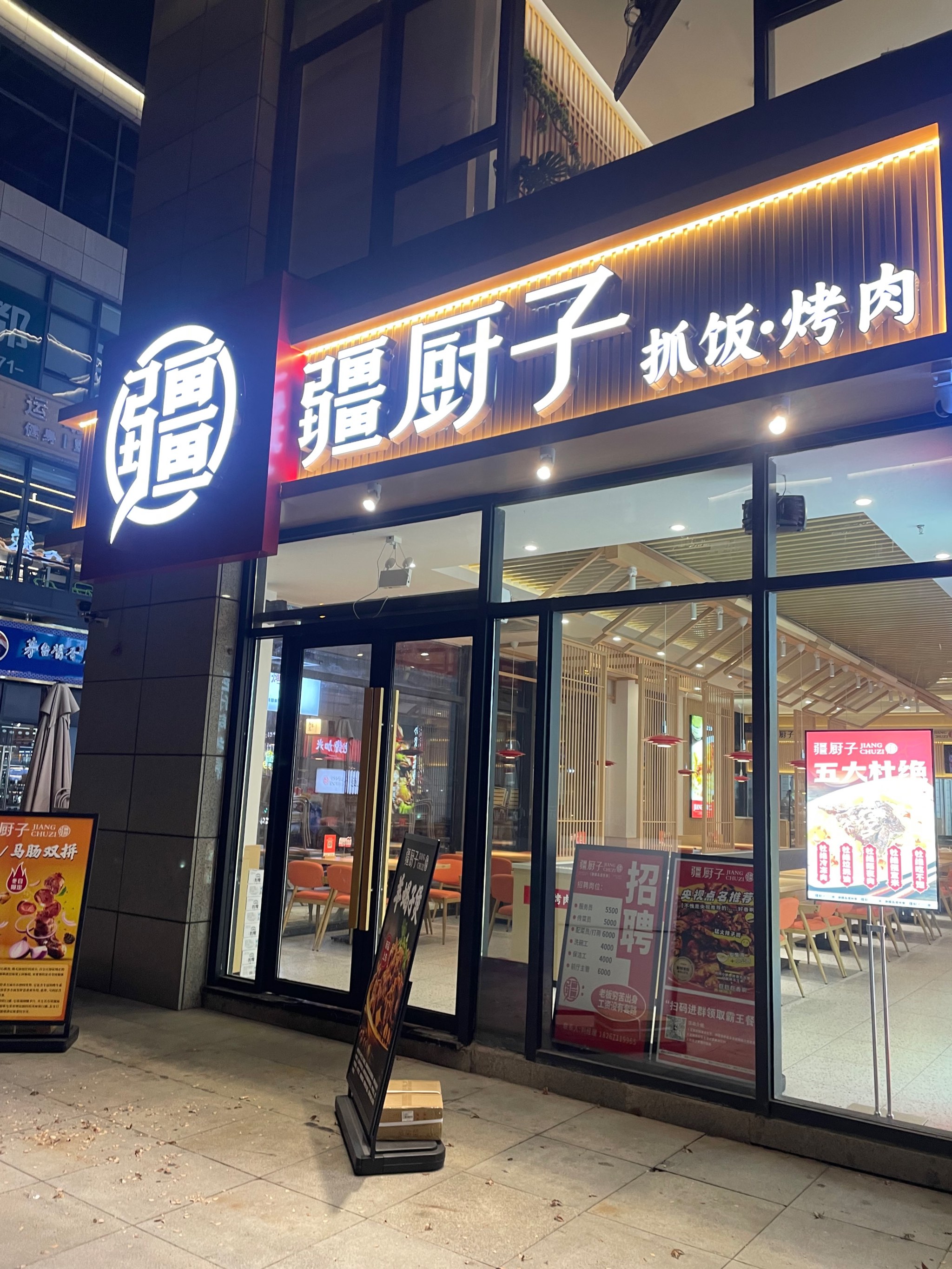 杭州新疆餐厅图片