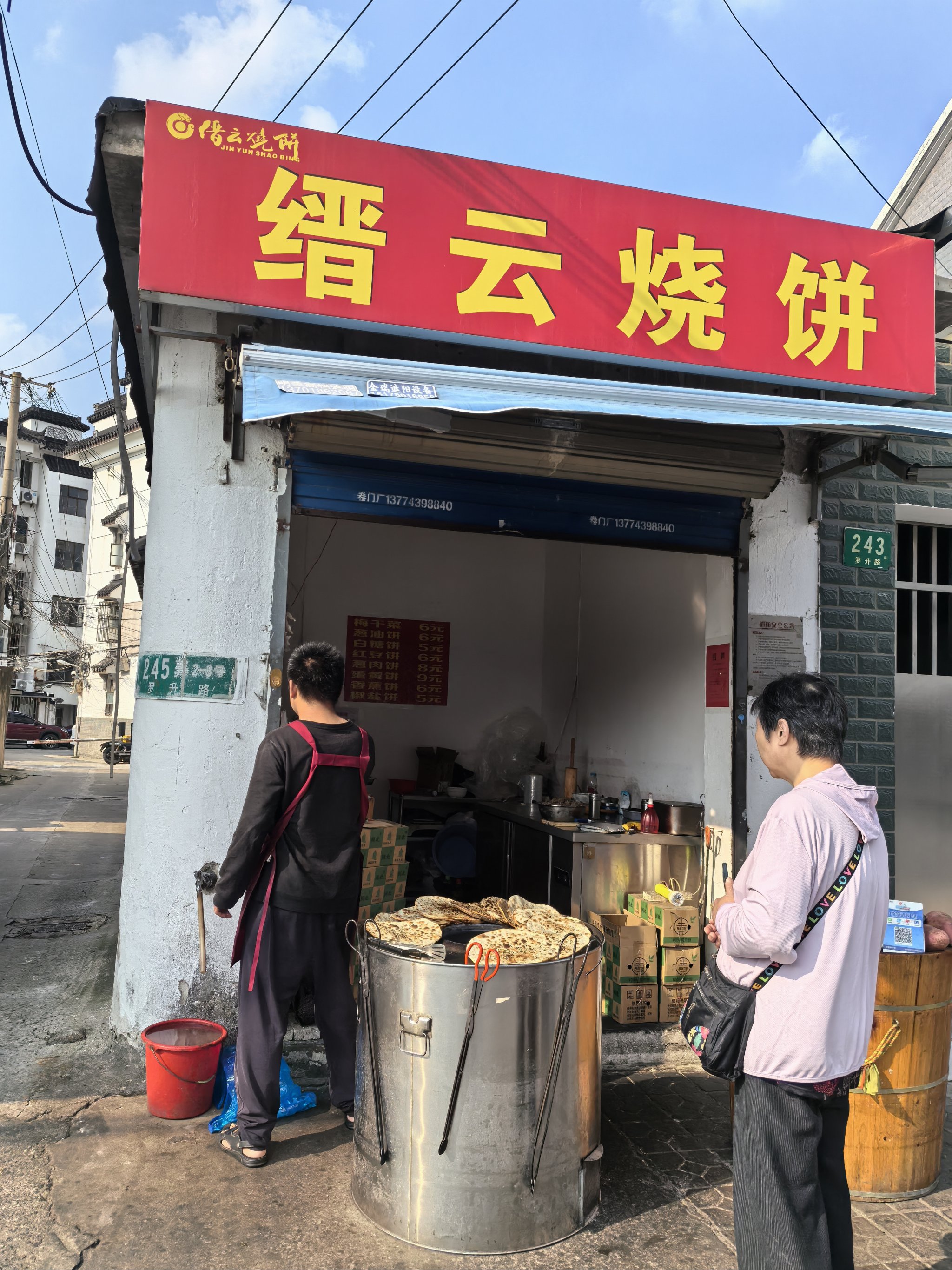 缙云烧饼简介图片