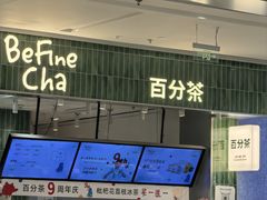 -百分茶(昆山万象汇店)