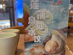 -船歌·鱼水饺青岛菜(枫蓝国际购物中心店)