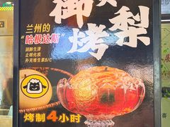 -有奴思烤肉·清真(正宁路店)