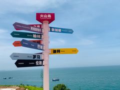 -漳州滨海火山岛自然生态风景区