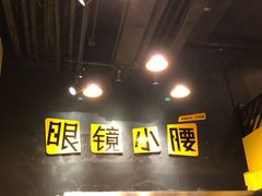 -望京小腰(北京总店)