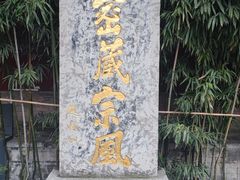 -西安市广仁寺
