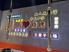 -大千金齐齐哈尔烤肉(清湖店)