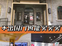 -国药中服免税(北京坊店)