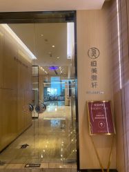 -恒美雅轩·品牌直营连锁