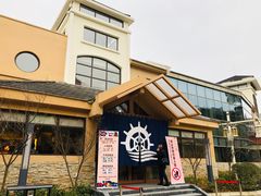 -重庆南山海昌汤都