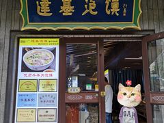 -建基泡馍·西安老字号·清真(永宁店)