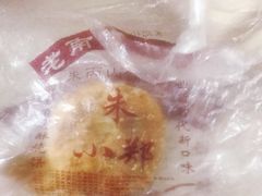 -朱记小郑酥烧饼(建康路店)