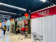 -永辉超市(鲁谷店)