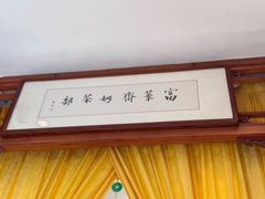 -富华斋饽饽铺·宫廷糕点·伴手礼(护国新天地店)