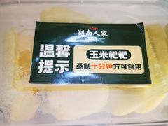 -湖南人家湘菜馆(镇江路店)