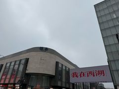 -杭州湖滨in77