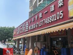 -大鼎石锅鱼(春江里店)