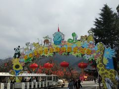 -西安秦岭野生动物园