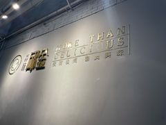 -邱金小炒·30 年盐帮江湖菜(自贡店)