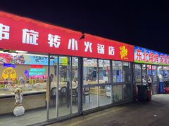 -大学城夜市大排档(凤栖路店)