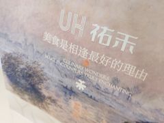 -UH祐禾(上海五角场万达店)