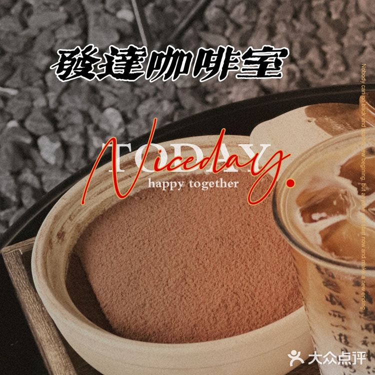 💖咖啡篇|順德的發達咖啡室(容桂店) ‼️