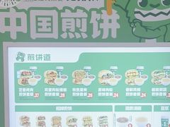-煎饼道·新鲜现做(重庆北站店)