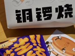 -泽田本家·铜锣烧(环贸店)