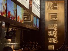 -烤匠麻辣烤鱼(环球中心店)