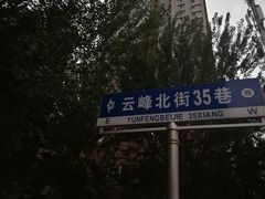 -余丞记川渝面馆(云峰店)