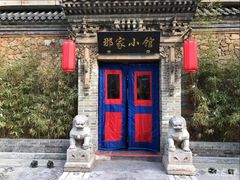 -那家小馆•北京菜•烤鸭(中关村店)