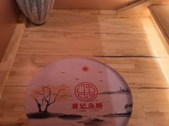 -蒋记海鲜姿造•洋房别墅(星河湾店)