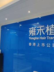 -雍禾植发全国连锁