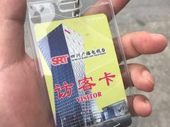 -四川广播电视台(世纪城路店)