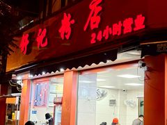 -舒记粉店(七星路店)