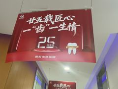 -雅悦齿科(顾村公园店)