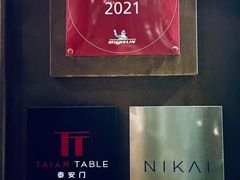 -泰安门Taian Table(镇宁路店)