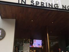 门面-十面春风·江南面馆(崇宁路店)