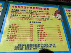 -辛玛王国游乐园