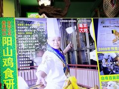 -食德喜·阳山鸡王食研基地