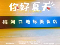 -英兰朝族饭店(河南桥头店)