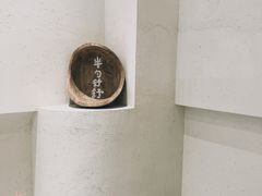 -半勺舒舒(太乙店)