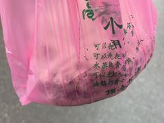 -高桥小香松糕
