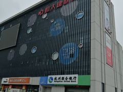 -恒大国际建材家居博览中心(德胜东路店)