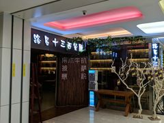 门面-路易十三西餐厅(西关新天地店)