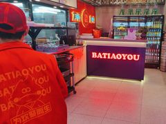 -八条友鲜货烧烤·脆皮烤鱼(石岩旗舰店)
