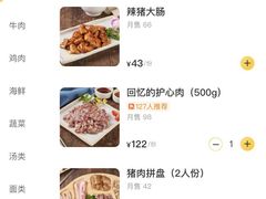 -喜来稀肉(虹泉路店)